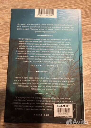 Книга Г. Яхиной 