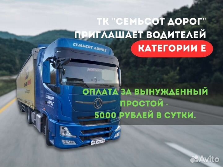 Водители категории Е Вахта