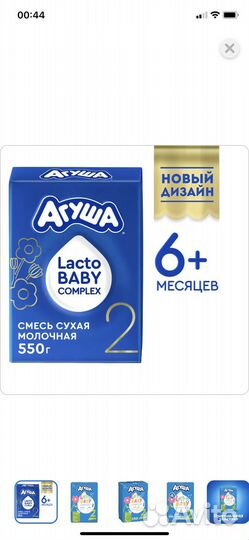 Сухая смесь агуша 2