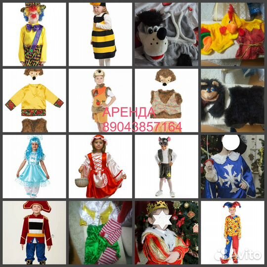 Карнавальные костюмы прокат