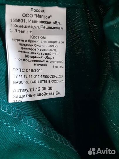 Костюм защитный мужской. Тип вм