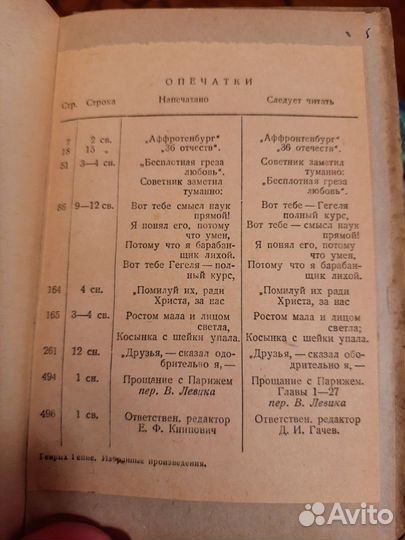 Г.Гейне Избранное. 1935 год