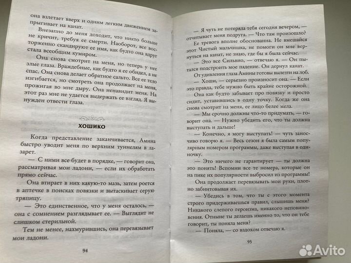 Шоу безликих Баркер хейли