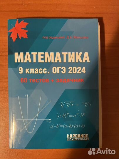 Учебник по подготовке к ОГЭ по математике