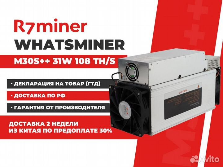 Whatsminer M30S++ 31W 3162 5%Вт