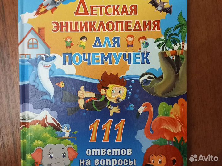 Энциклопедия для детей