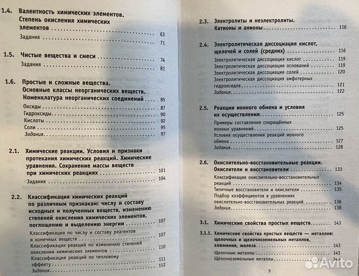 Новый полный справочник по химии, огэ, Медведев