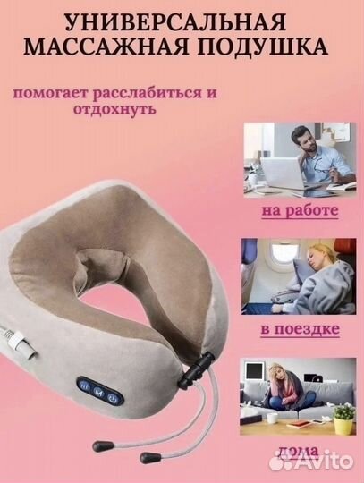 Массажная подушка для шеи в поездках