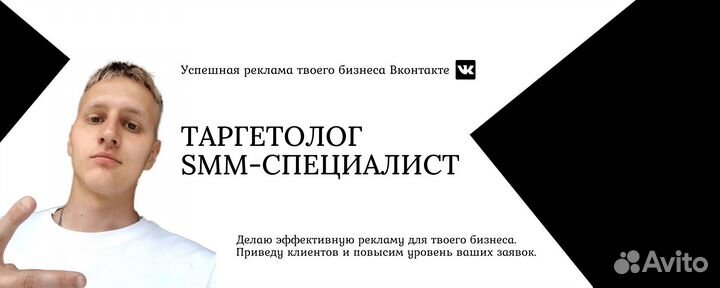Таргетолог (настройка рекламы в вк)