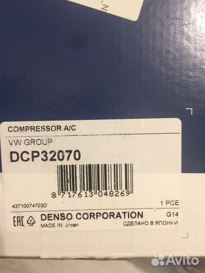 Компрессор Denso Dcp32070