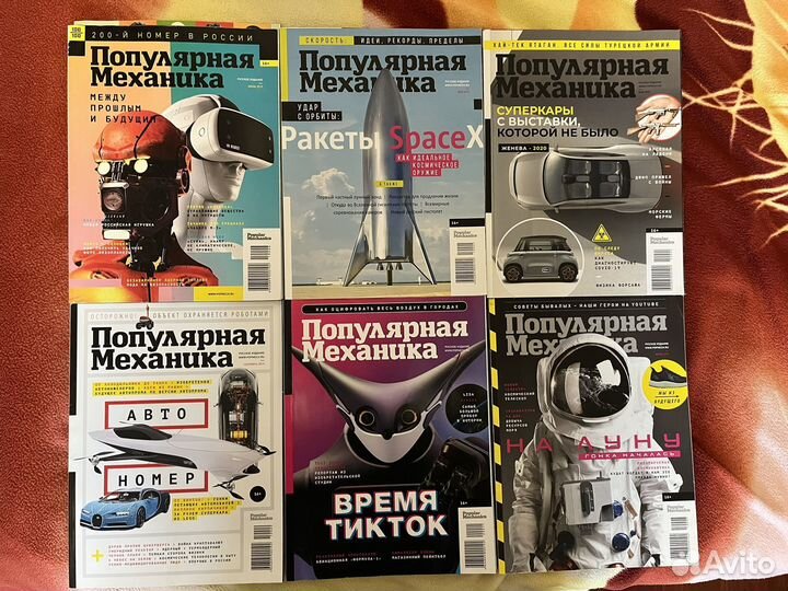Популярная механика журнал