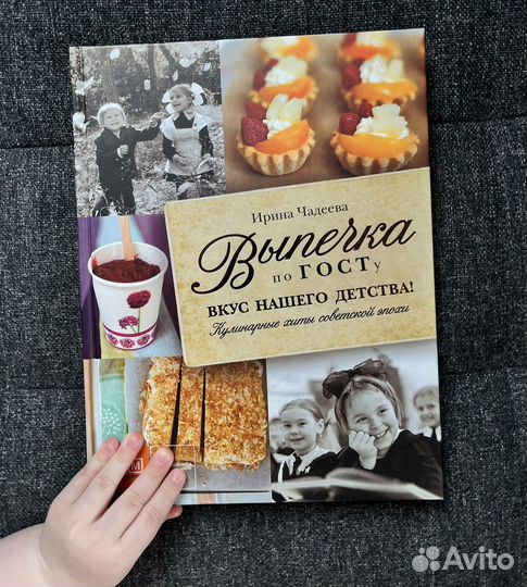 Едет к хозяйке) Чадеева - Выпечка по госту