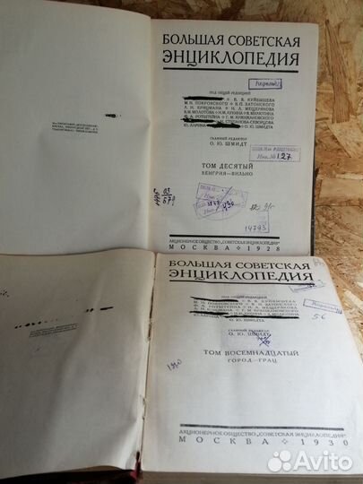 Большая советская энциклопедия том 10 и 18