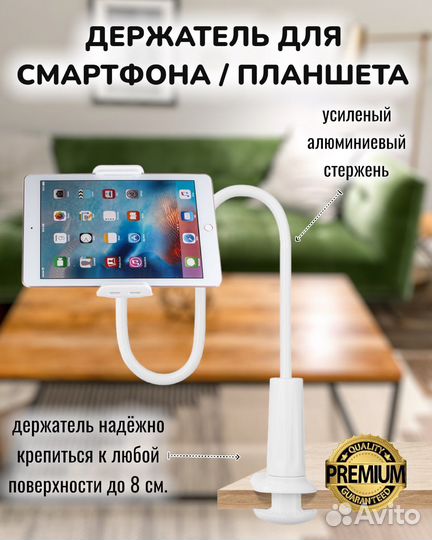 Держатель для смартфона/планшета