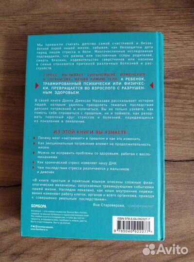 Книга Донна Джексон 