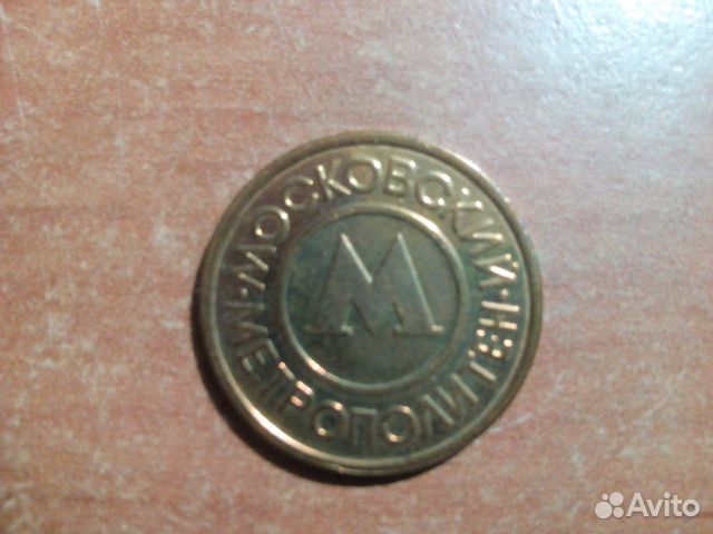 Жетоны метрополитена и игровой жетон