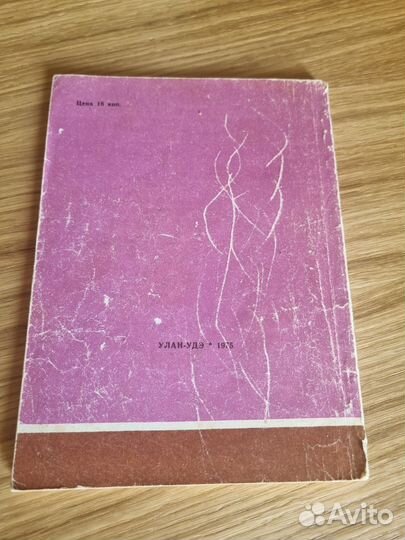 Бурятские сказки.Книга СССР