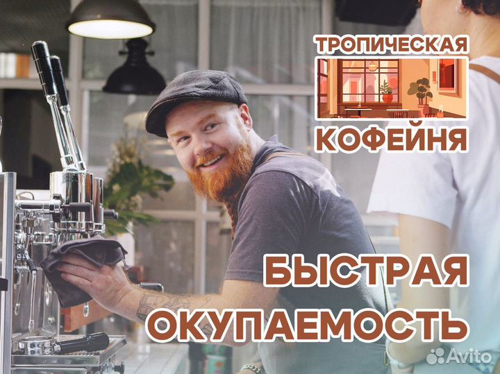 Аромат экзотики: Тропическая Кофейня