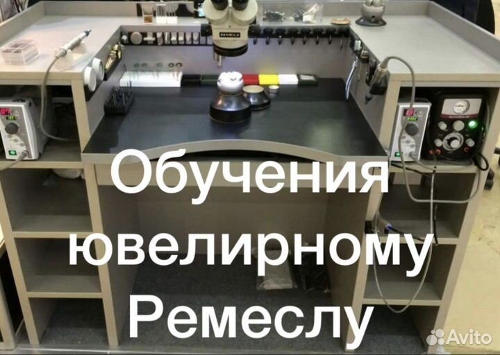 Ювелирные курсы обучение ювелирному ремеслу