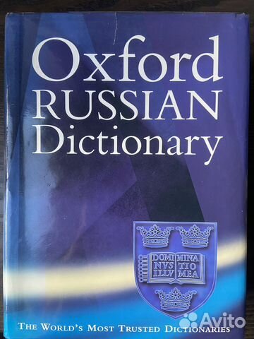 Oxford russian dictionary