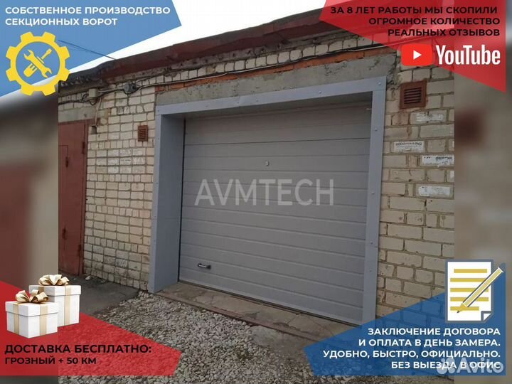 Ворота гаражные