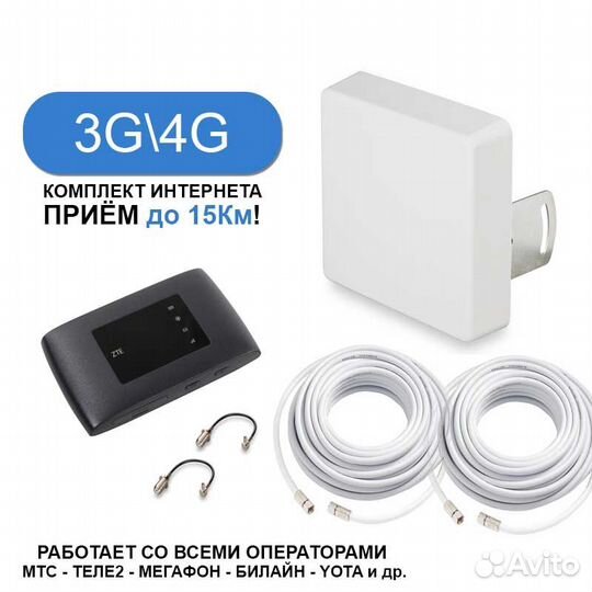 Комплект Интернета 4G WiFi Роутер + Антенна