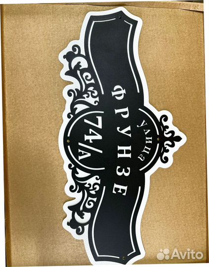 Красивая табличка с адресом