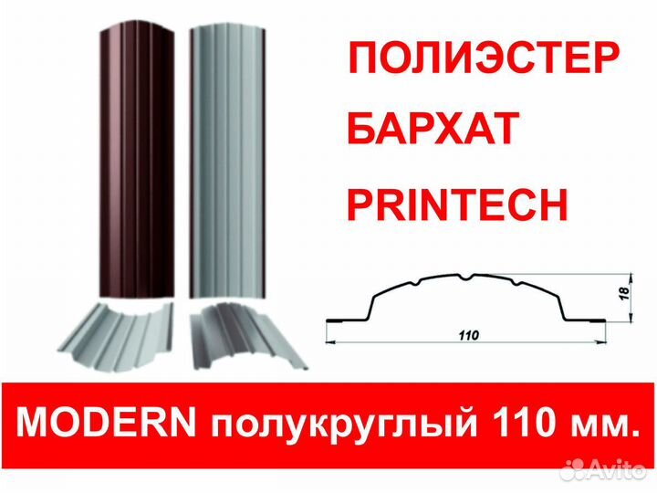 Штакетник металлический Modern 110 мм