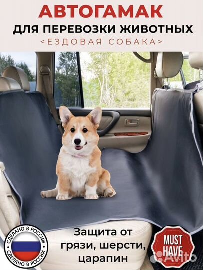 Автогамак для перевозки собак