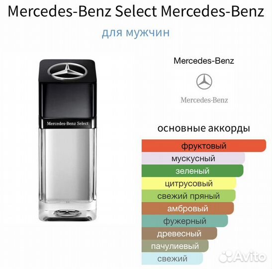 Мужская туалетная вода Mercedes-Benz Select