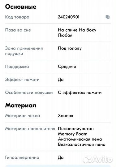 Подушка ортопедическая