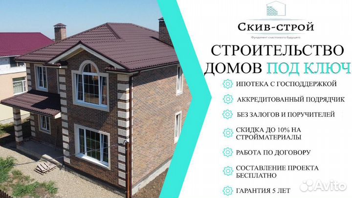 Строительство домов под ключ