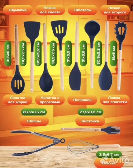 Набор кухонных принадлежностей