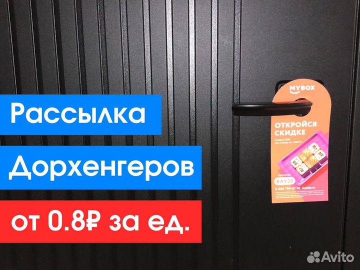 Распространение листовок. Расклейка объявлений