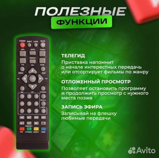 Приставка для цифрового тв