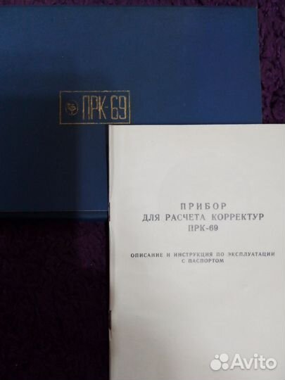 Прибор расчета прк-69