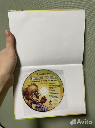 Книга Начало жизни Ваш ребенок от рождения до 1 го