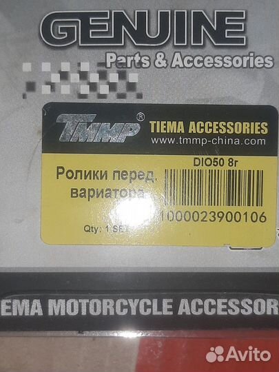 Запчасти на скутер