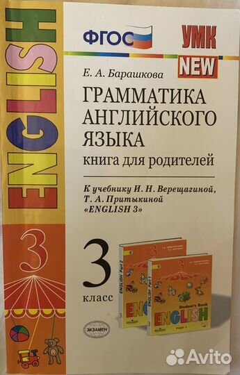 Грамматика английского языка 3 класс