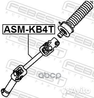 Вал карданный рулевой нижний asmkb4T Febest