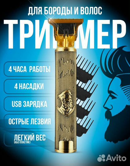 Триммер новый