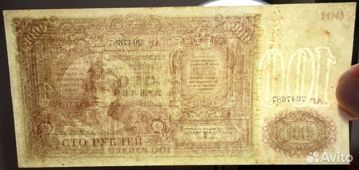 100 Рублей 1919 год всюр Юг России