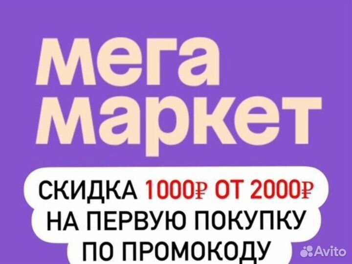 Мегамаркет 1000 от 2500. Мегамаркет 1000 от 3000.