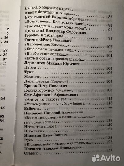 Хрестоматия 3 - 4 классы