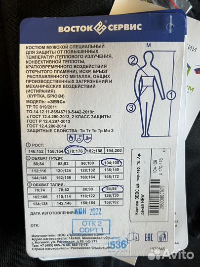 Спецодежда Куртка сварщика Зевс 48 и 52