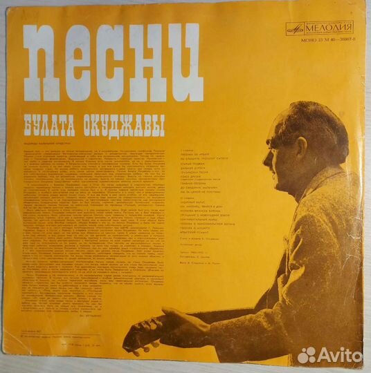 Винил Булата Окуджавы
