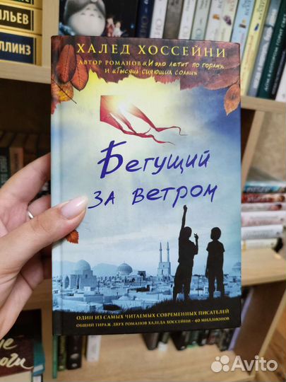Бегущий за ветром