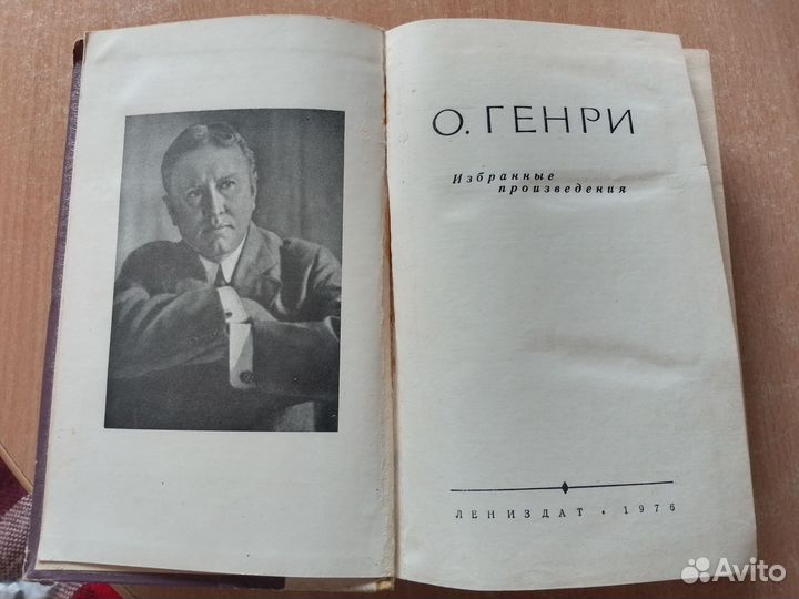 О. Генри