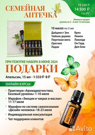 Эфирный дом дотерра