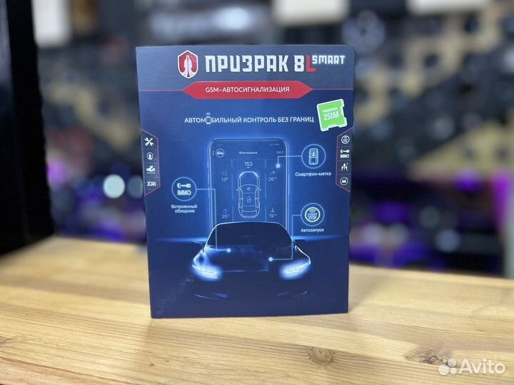 Автосигнализация Призрак-8L Smart